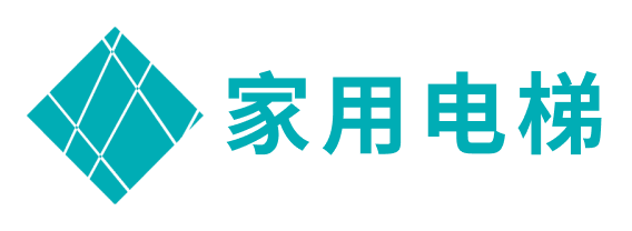 家用别墅电梯百科